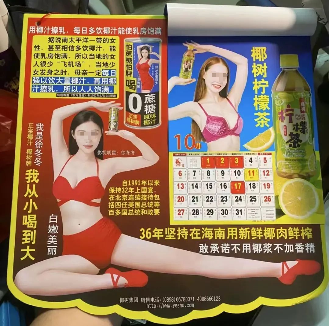 “椰汁擦乳”被罚，椰树乐开了花