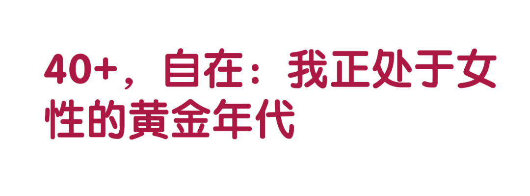 《我的阿勒泰》马伊琍：中年向上走是什么面相