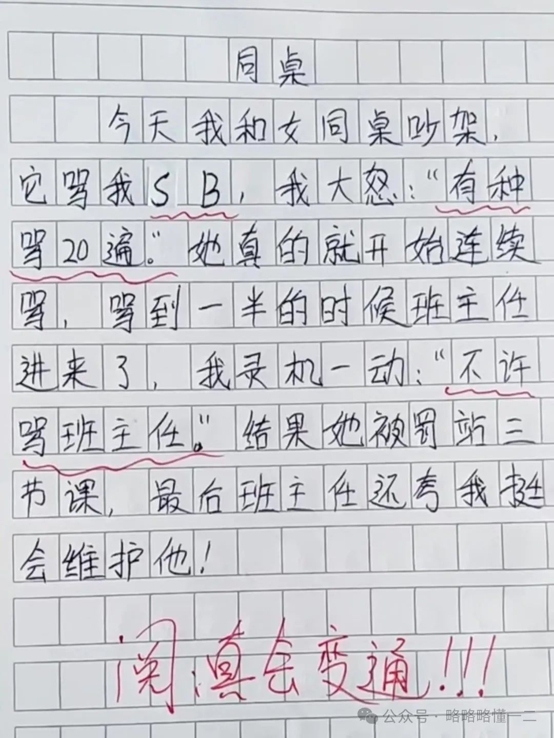 小学生写作文想把老师介绍给爸爸，老师开玩笑：你妈不能同意啊！