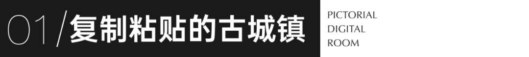 图数室丨古镇太多，大鱿鱼不够卖了