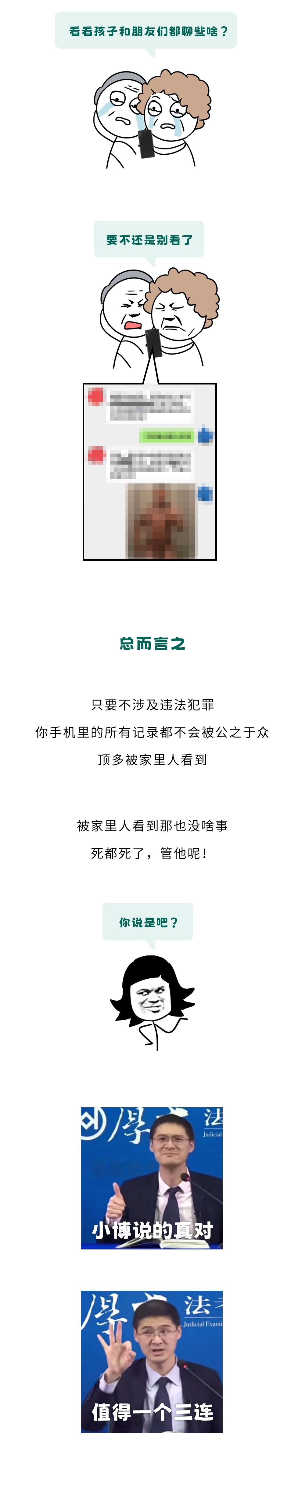 到底哪种死法，会被查手机隐私？🧐🧐