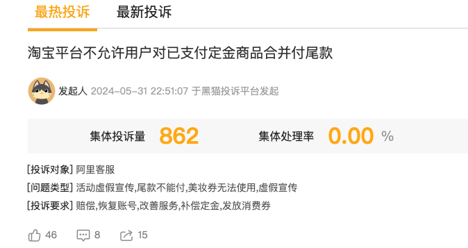 618遭近千人组团投诉后，我找到了淘宝落伍的病根……