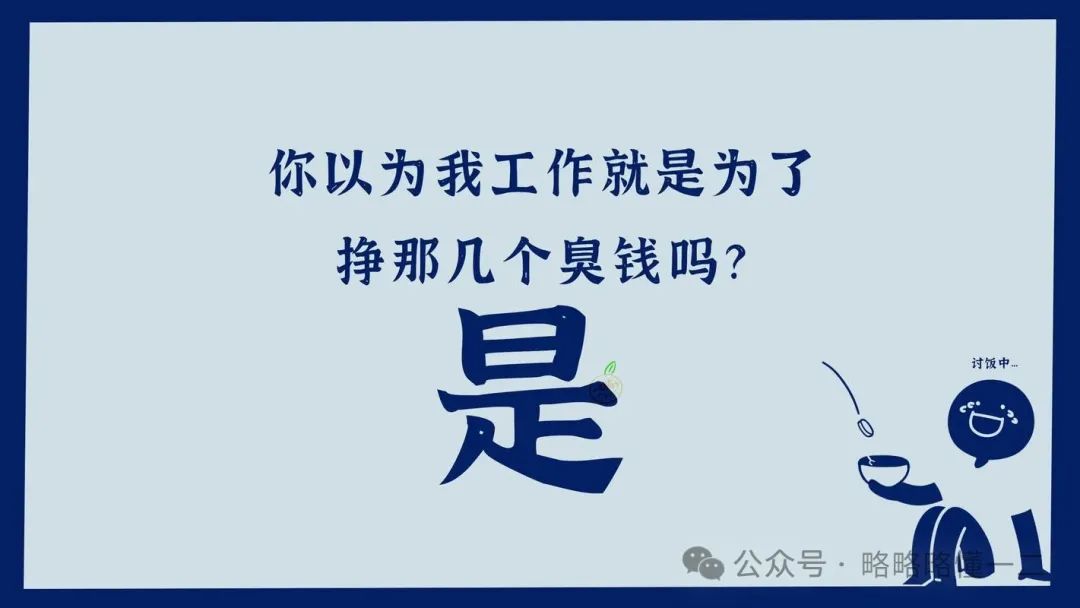 用一句话证明你是公司的最底层！打工人的回复太扎心，摸摸头不哭