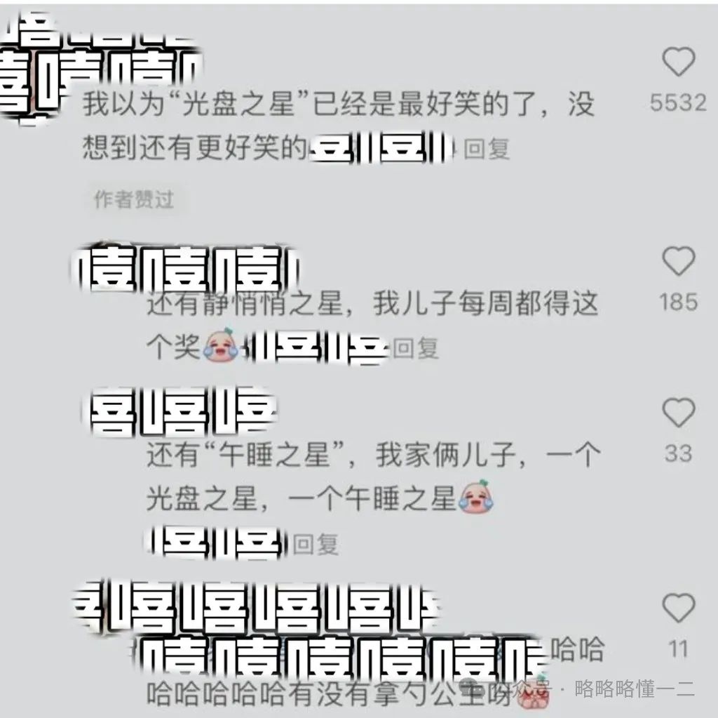 从领头羊到干饭迅猛龙，幼儿园发奖状有多可爱？烧死老师多少脑细胞！