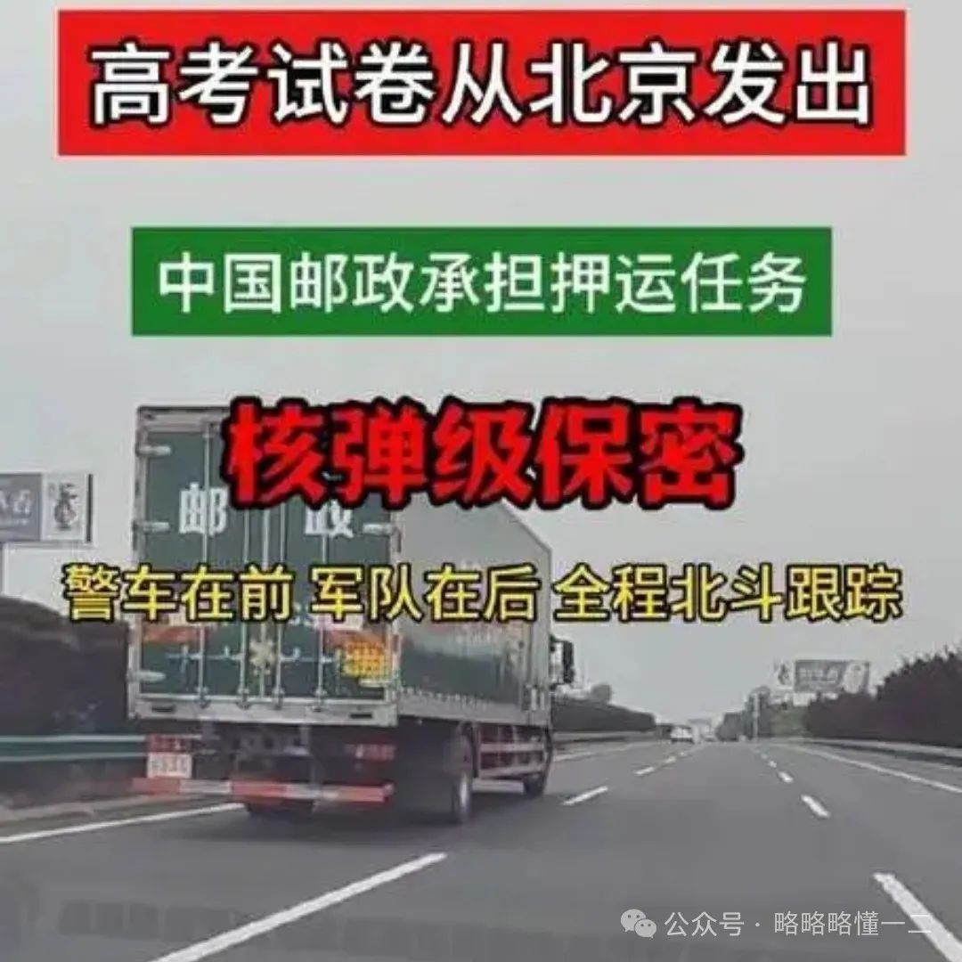 偶遇高考试卷押运，“核弹级”保密有多强？警车在前军队在后，北斗跟踪！