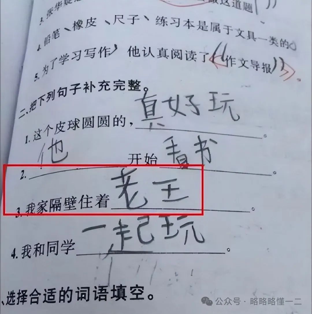 妹妹“屎尽”扫地！小学生作业能有多好笑？老师：这是什么脑回路！