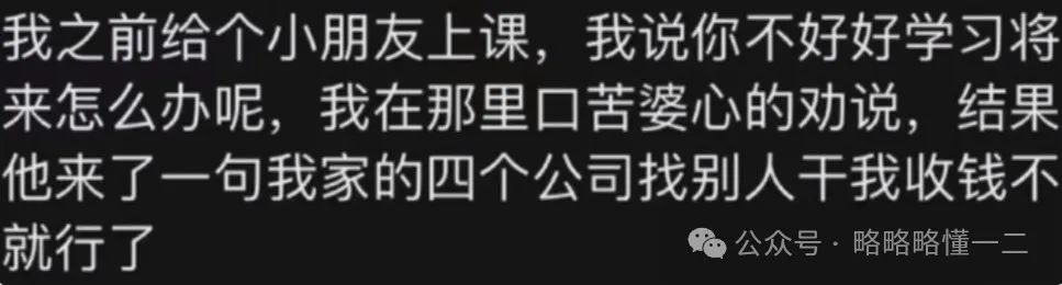 给富二代当家教是啥体验？网络爽文照进现实：他们的生活我的梦！