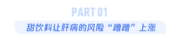 这种饮料既伤肝，又致癌！可你却每天都在喝（不是酒）