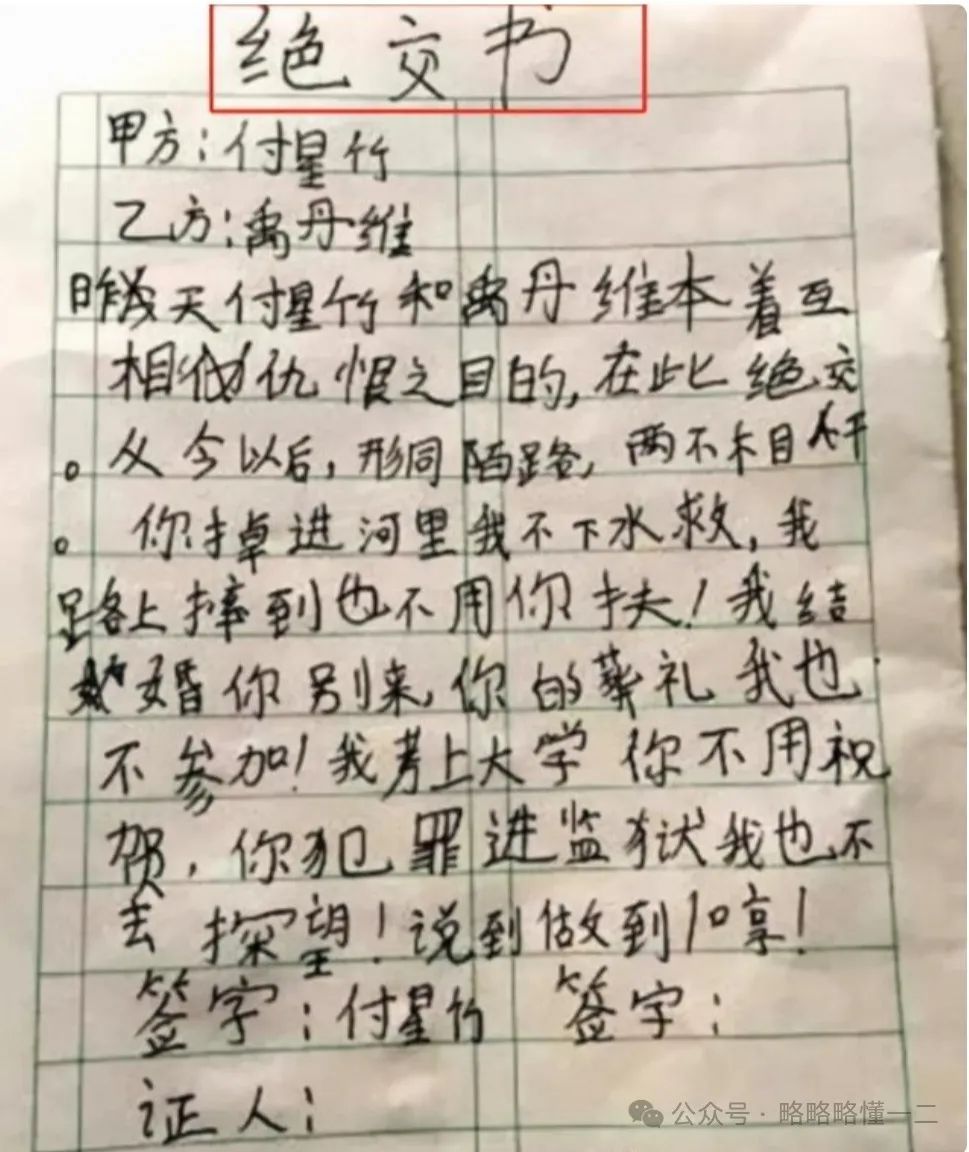 我结婚你别来！小学生写的“绝交信”笑痛肚子，思路清奇又有趣