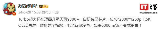 新机：小米MIX5曝光；华为新机搭载麒麟9010E；iQOO这新机搭载天玑9300+；三星S25U设计大改