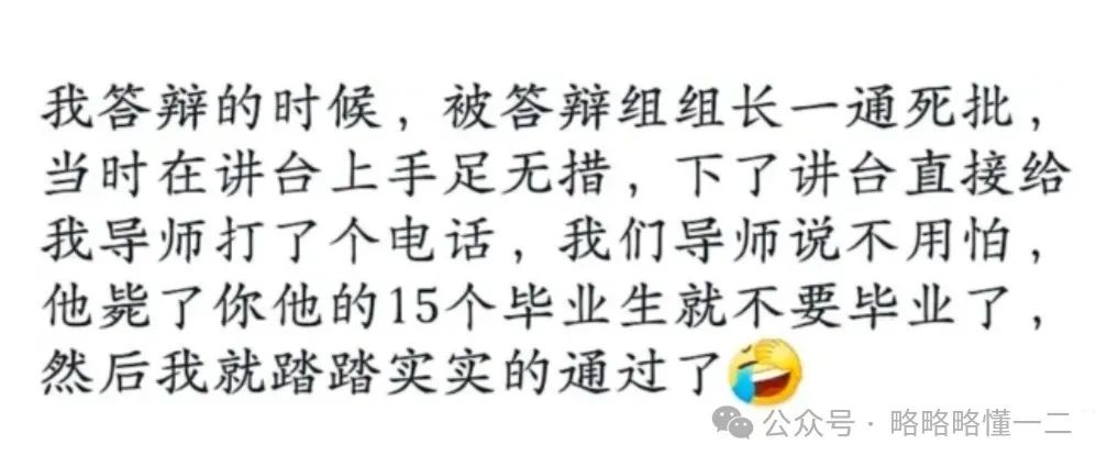 毕业答辩导师“舌战群儒”，大学生：我负责嘎嘎，导师负责乱杀！