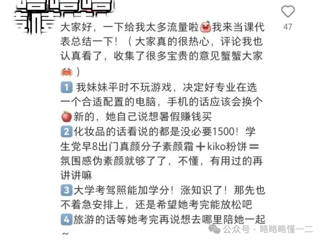 最大的消费是在高考后？考前画的饼都要实现了，家长开始瑟瑟发抖！