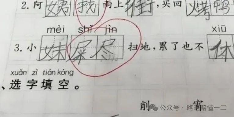 妹妹“屎尽”扫地！小学生作业能有多好笑？老师：这是什么脑回路！