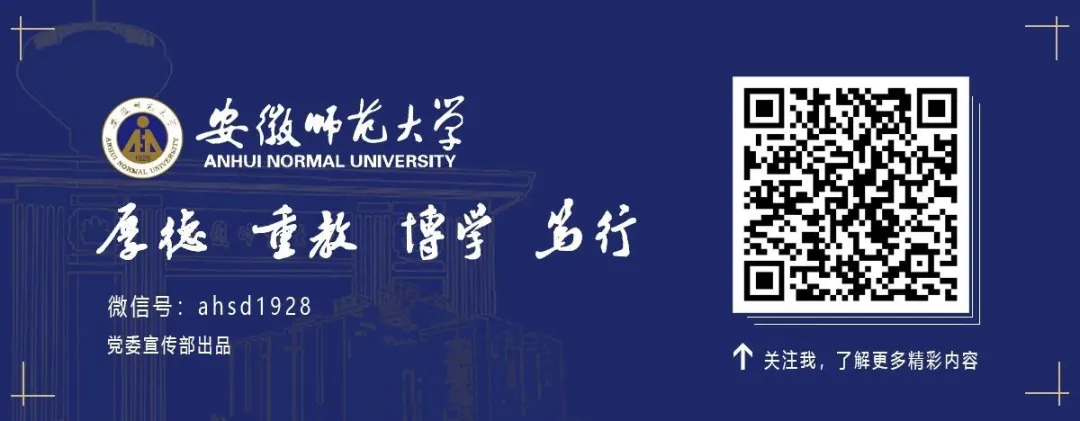 为什么报考安徽师范大学？留言区给你答案🥰