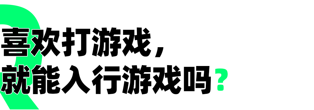 想加入这 3 个风口行业？我们找了51位行内人，告诉你志愿该咋填。