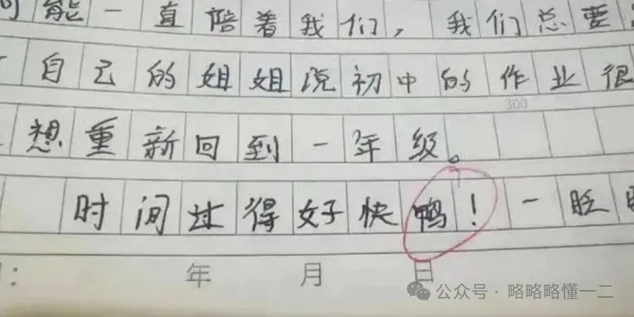 “博士买驴”居然是一个成语？学生表示不敢写：怕老师都不知道！