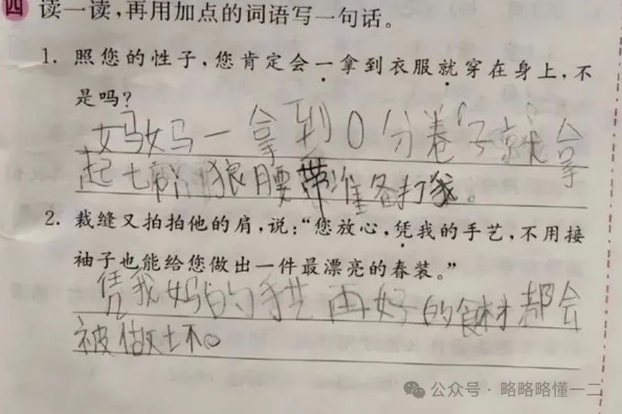 妹妹“屎尽”扫地！小学生作业能有多好笑？老师：这是什么脑回路！