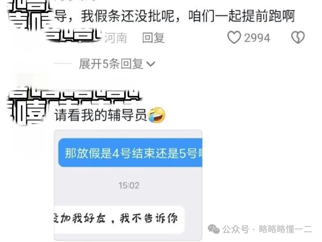 怕批假太麻烦，于是辅导员提前走了！大学生：已读不回？给我回来