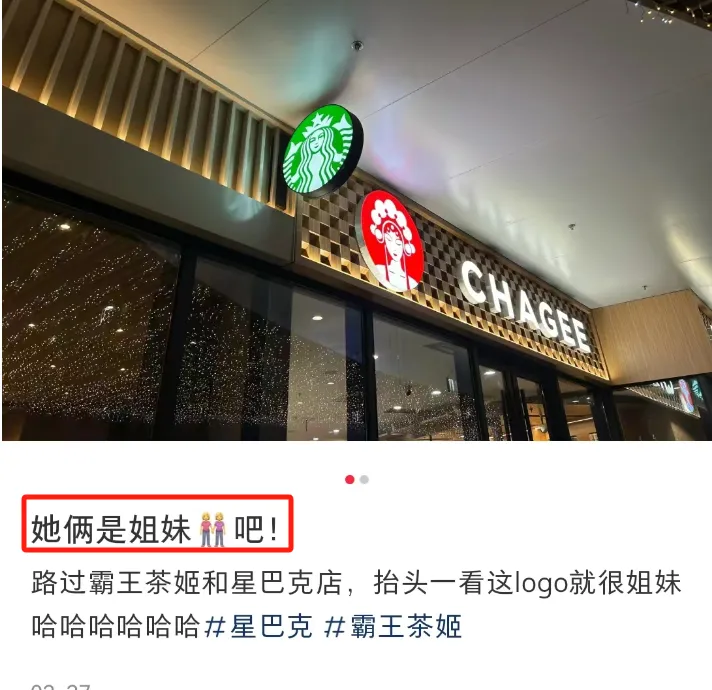 霸王茶姬星巴克“公厕”商战好炸裂！网友：中国女人绝不认输