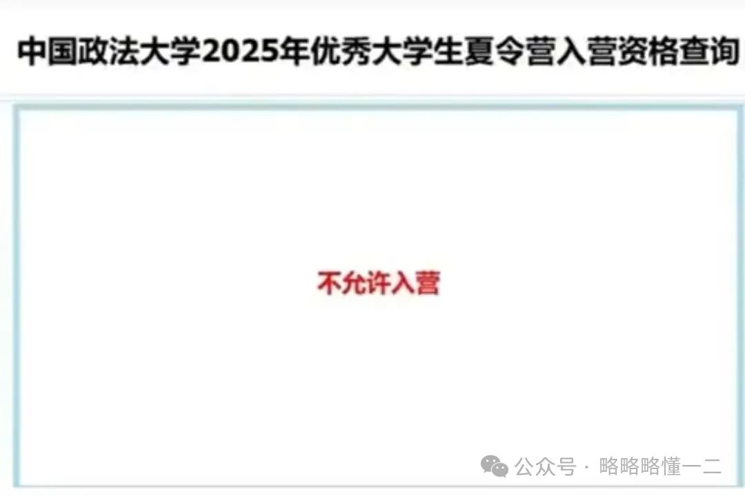 发通知像发律师函！中国政法大学因通知内容太简洁而走红，人狠话不多