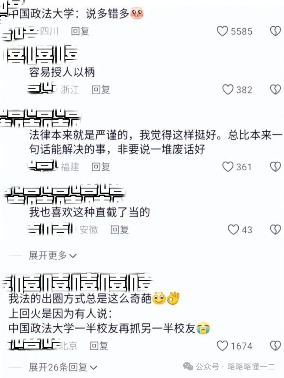 发通知像发律师函！中国政法大学因通知内容太简洁而走红，人狠话不多