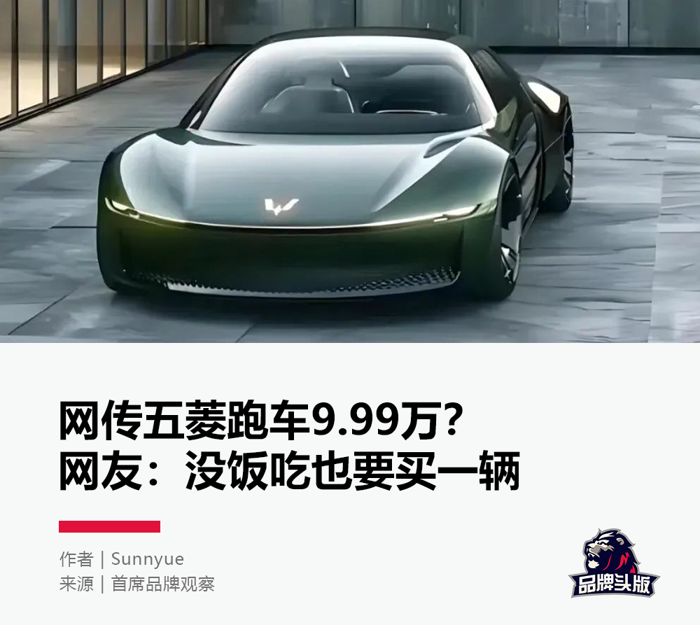 9.99万的五菱跑车，掀了小米SU7桌子