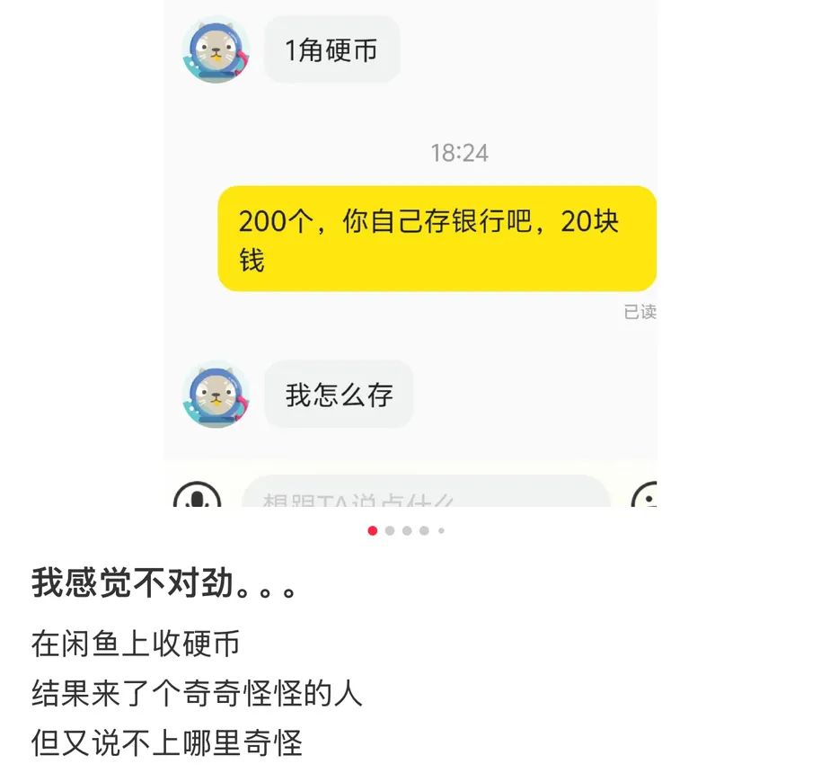 啧啧，闲鱼这次的瓜，真的有点大啊