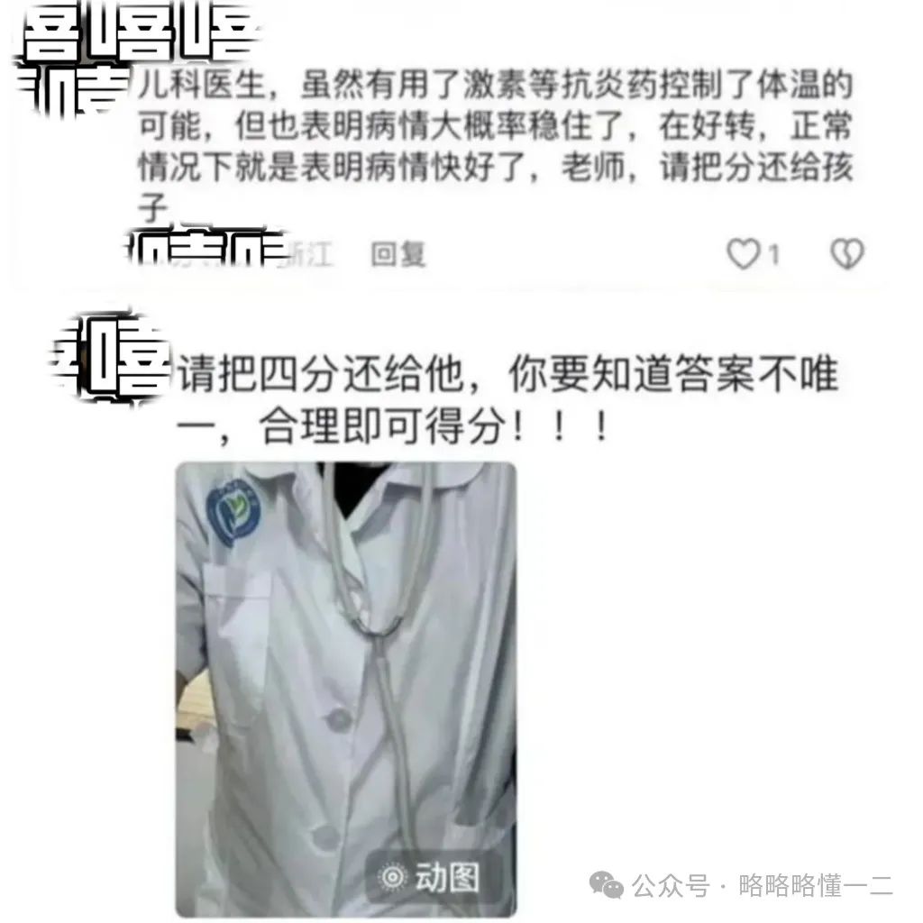 小学生数学题被扣“4分”，引网友热议，医学生看后霸气给孩子要分！