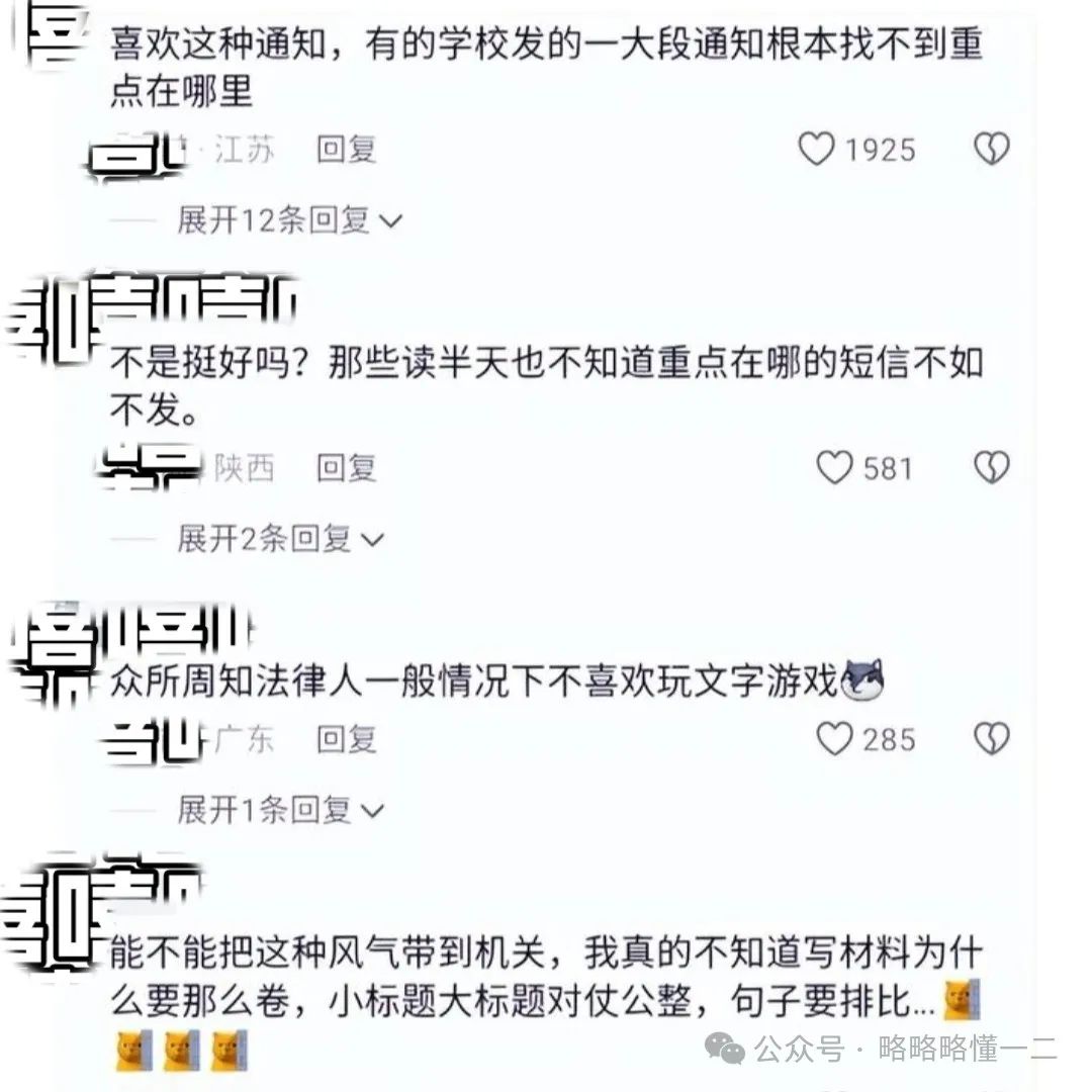 发通知像发律师函！中国政法大学因通知内容太简洁而走红，人狠话不多