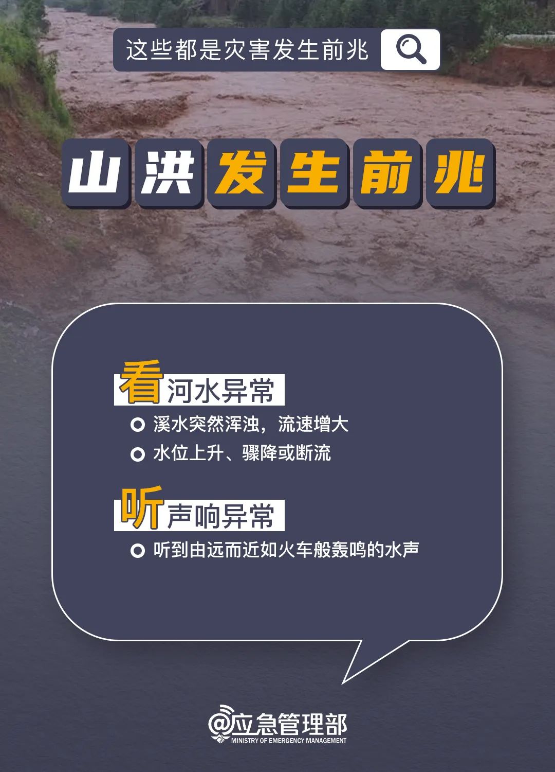 灾前如何识？临灾如何跑？保命知识，必学！