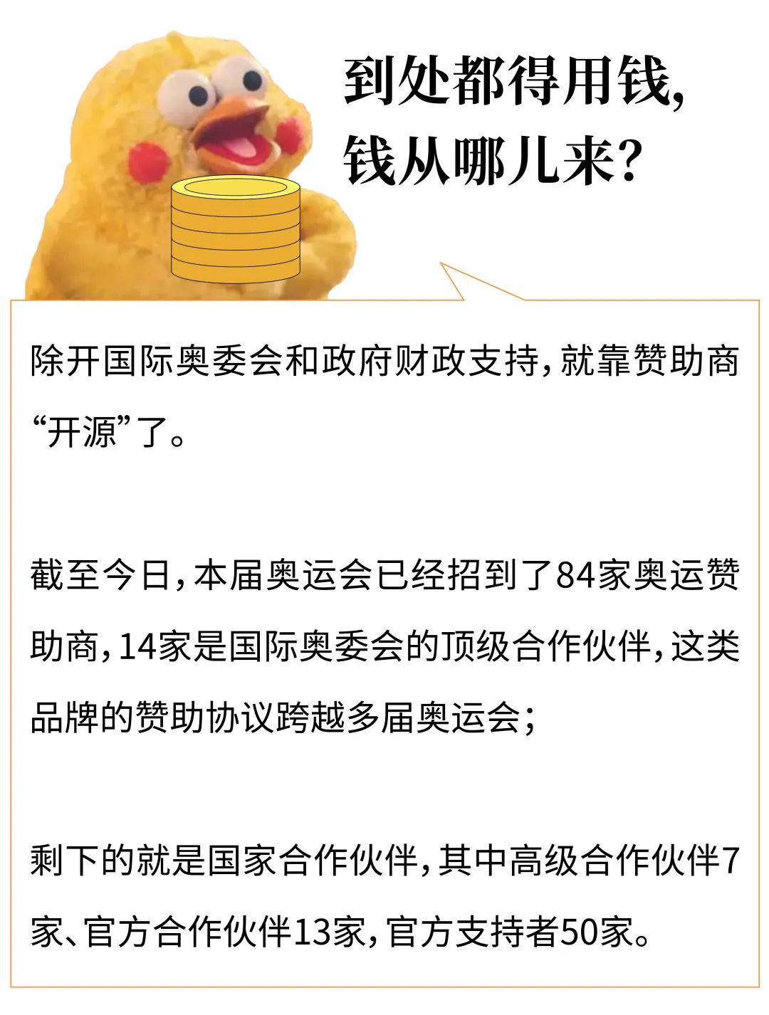 垃圾桶都能翻出LV的巴黎奥运会，喊了多少土豪撑场？