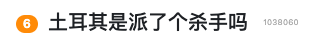 前世界冠军告诉我们，“土耳其杀手哥”也没那么神。