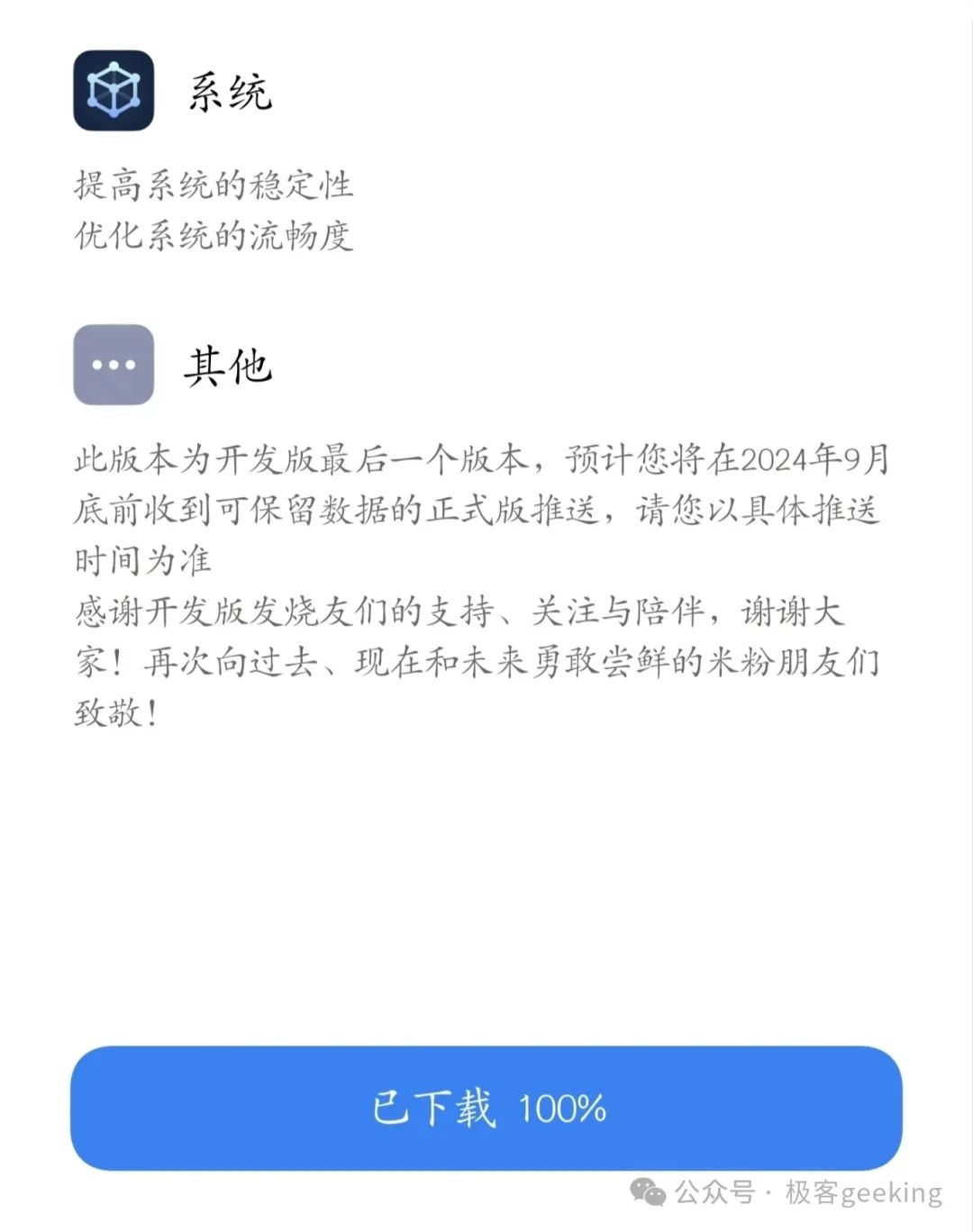 从此继续用小米手机的理由又少了一个...