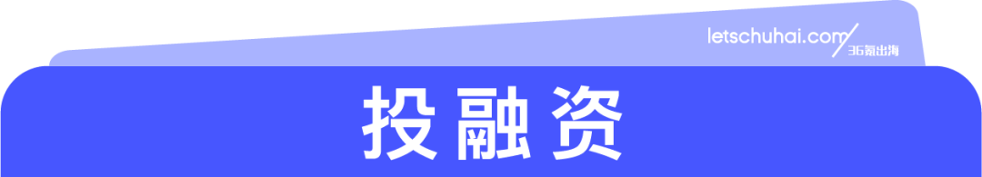 卢伟冰：小米汽车正研究进入欧洲；瑞幸计划年底大规模出海，重点东南亚和美国｜36氪出海·要闻回顾