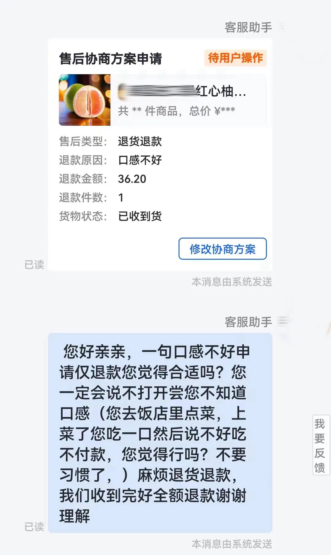 卖出3块倒赔4块，他起诉了仅退款的人