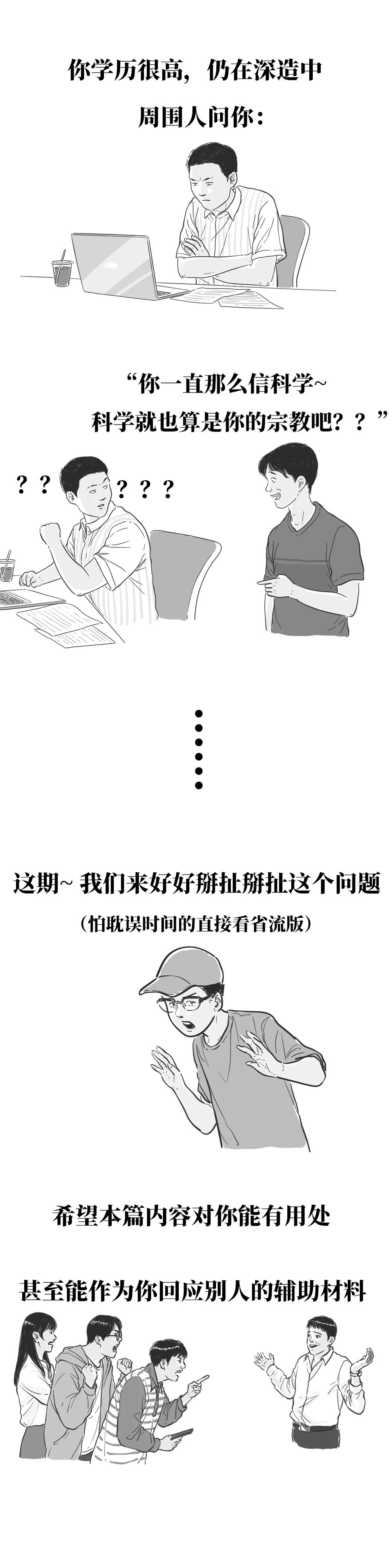 为什么很多人会说：科学的尽头是神学？？