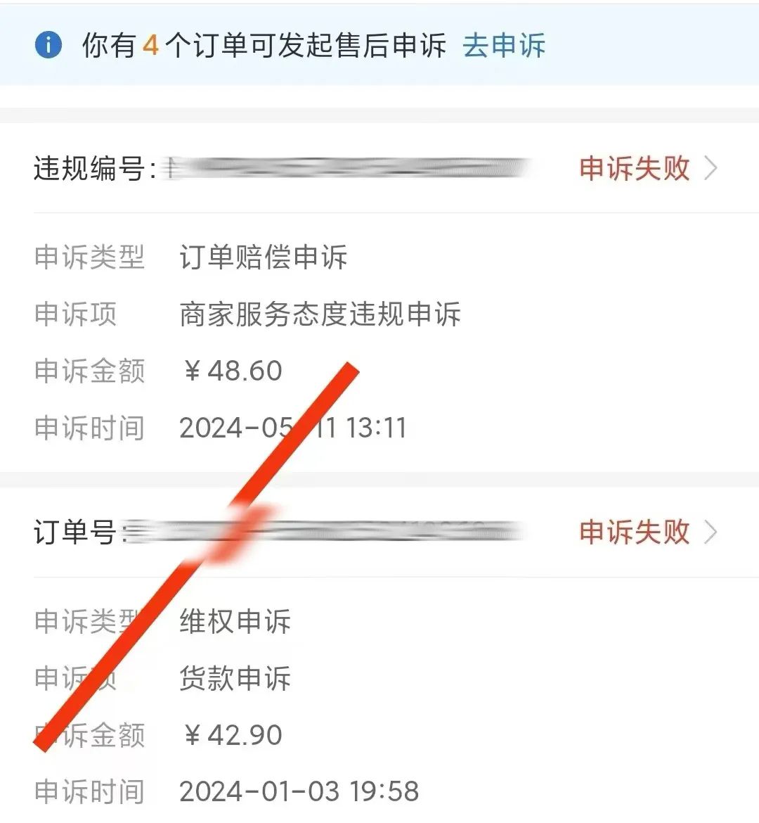 卖出3块倒赔4块，他起诉了仅退款的人