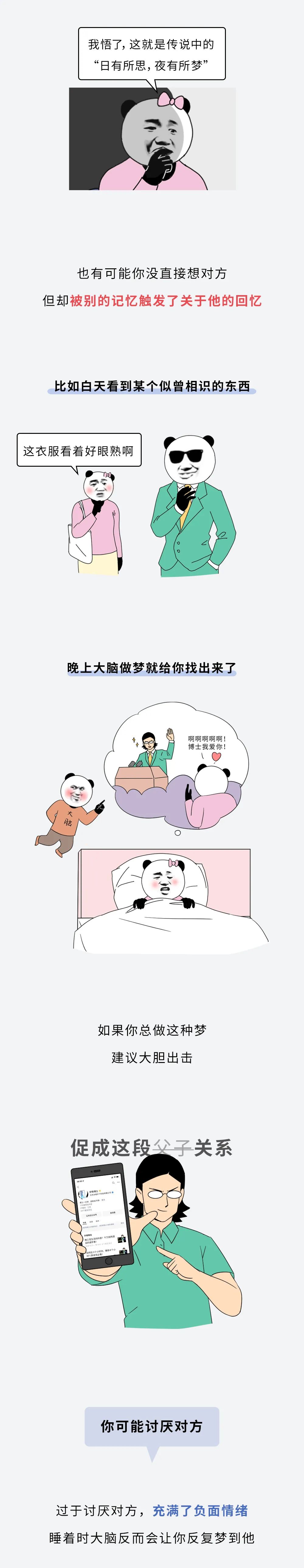 做梦梦到的人，究竟和你是啥关系？