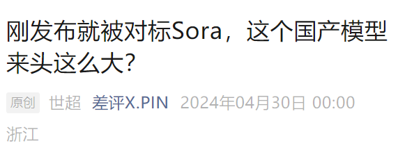 清华团队搞出来的国产Sora，还真有点东西。。。