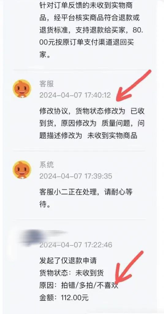 卖出3块倒赔4块，他起诉了仅退款的人