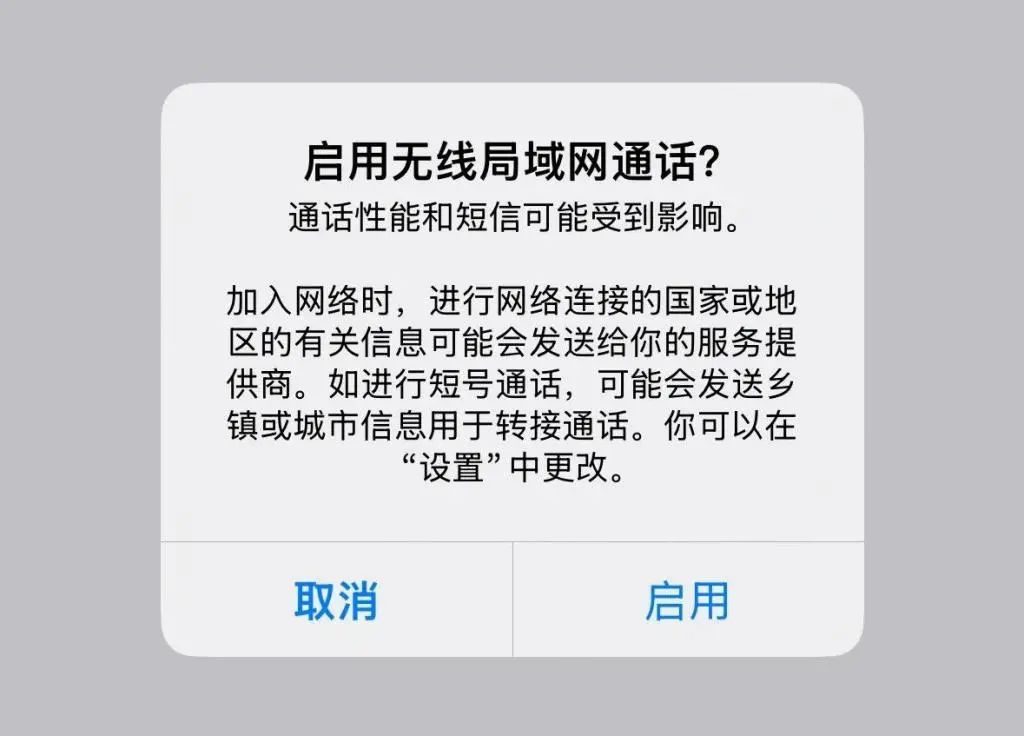 iPhone 信号问题解决，支持网络通话！