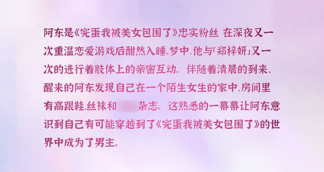 继‘面试’之后麻豆又出新作「爱的处体验」，还跟《完蛋！》梦幻联动...