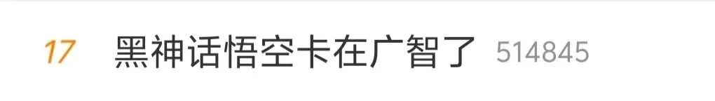 “悟空”刷屏，霸榜多国！爆火的《黑神话：悟空》，为何热度一路狂飙？