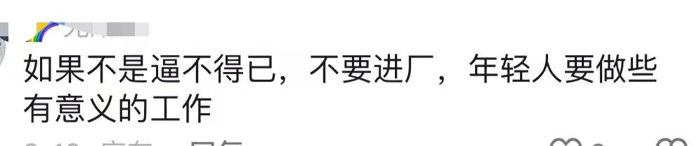 进厂打工没意义？她就是我打螺丝最大的动力！