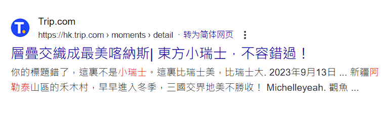 “山寨阿勒泰”，骗瘸了多少中产？