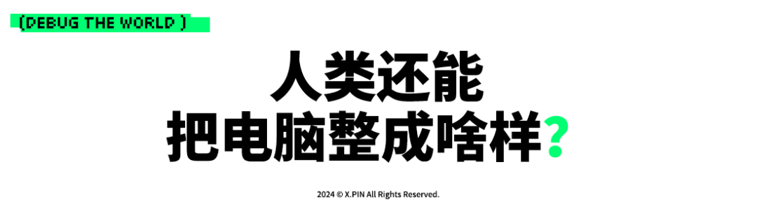 把电脑变成积木？还是迷你主机厂商会玩