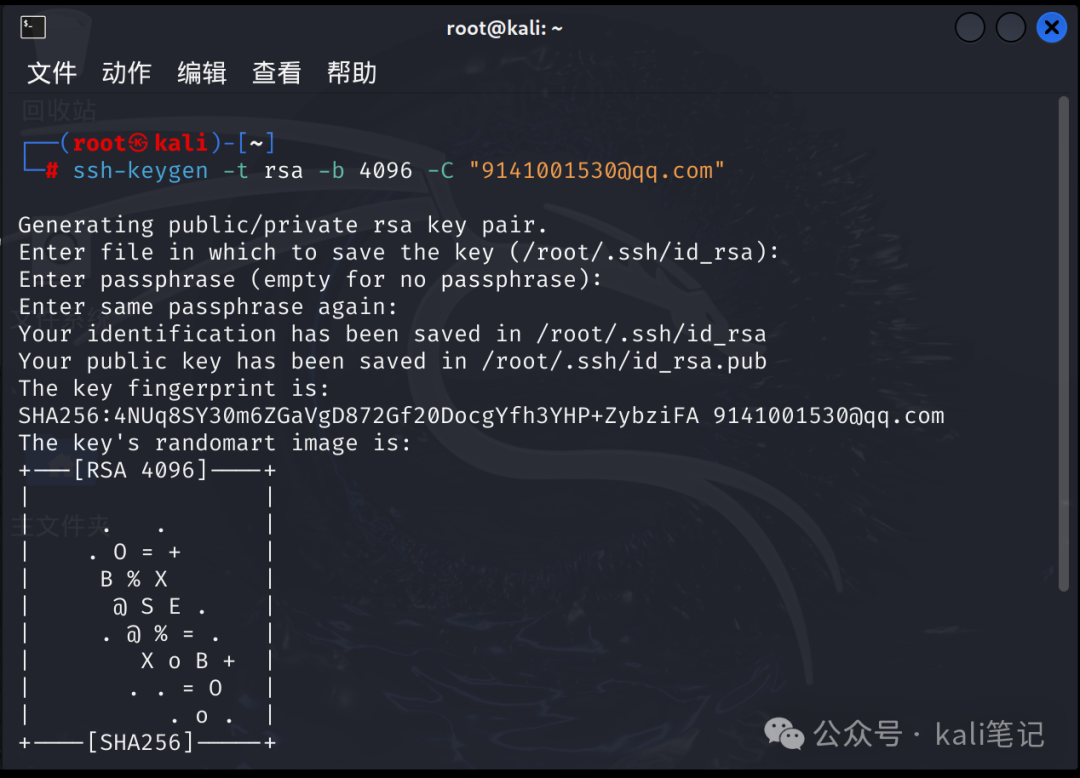 在Kali中开启常见的两种SSH登录的方式