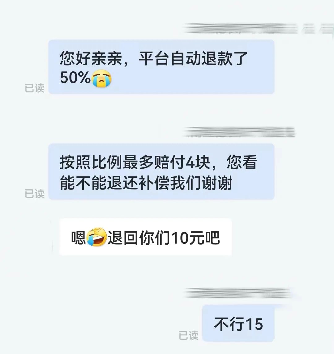 卖出3块倒赔4块，他起诉了仅退款的人