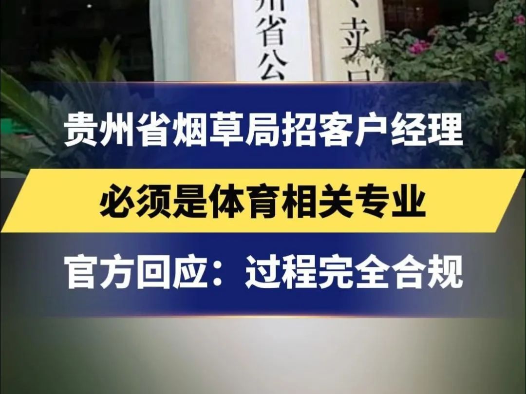 烟草局限招艺体生，这到底有多大必要？