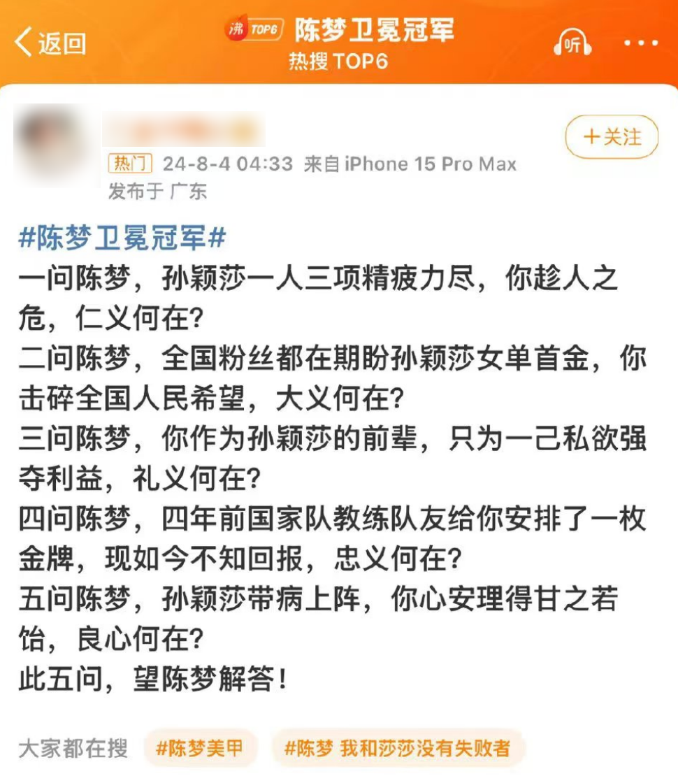 我看个奥运会乒乓球，怎么也能看到饭圈啊。。。